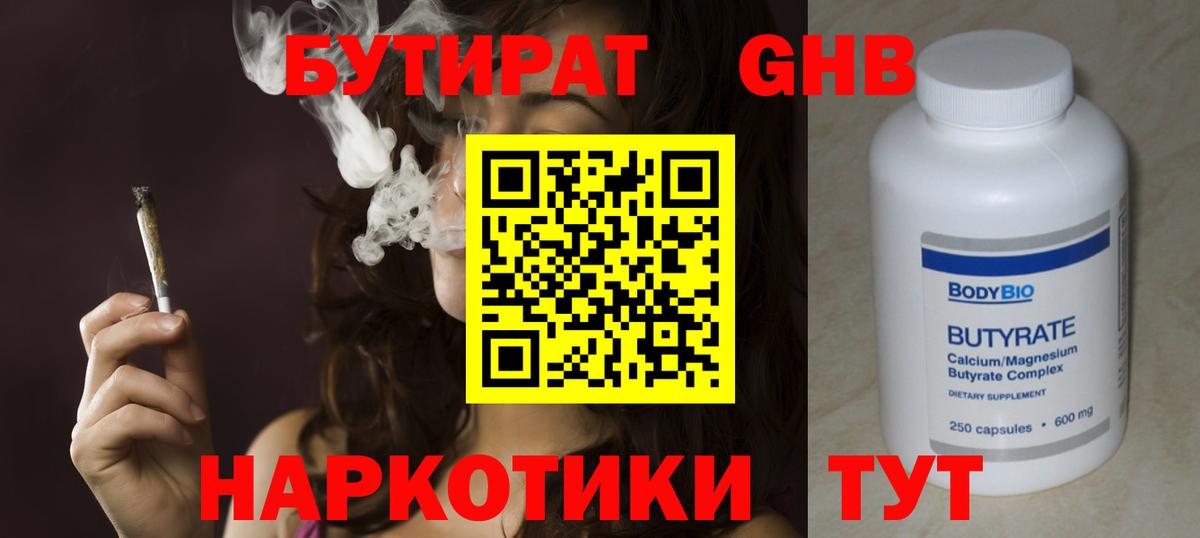 Бутират оксана Кировск