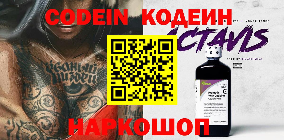 Кодеиновый сироп Lean Purple Drank  Codein Purple Drank  Кировск  Вход с VPN 