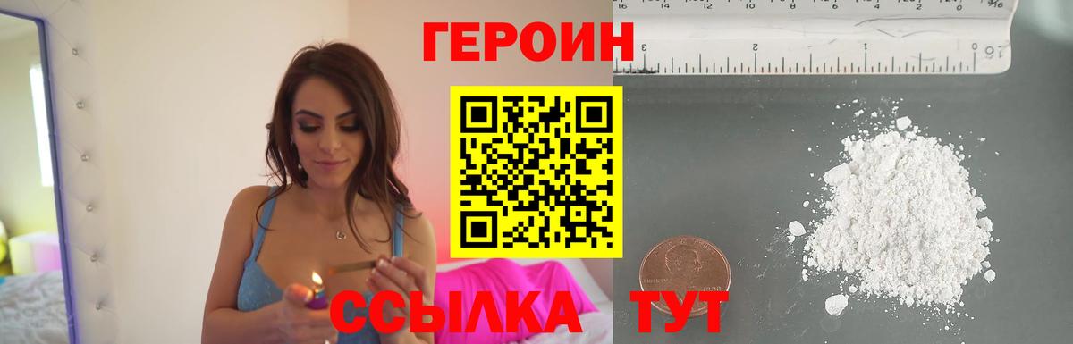 Кировск  ГЕРОИН герыч  Вход с VPN 