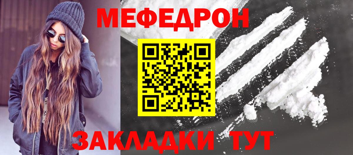 Мефедрон кристаллы Кировск