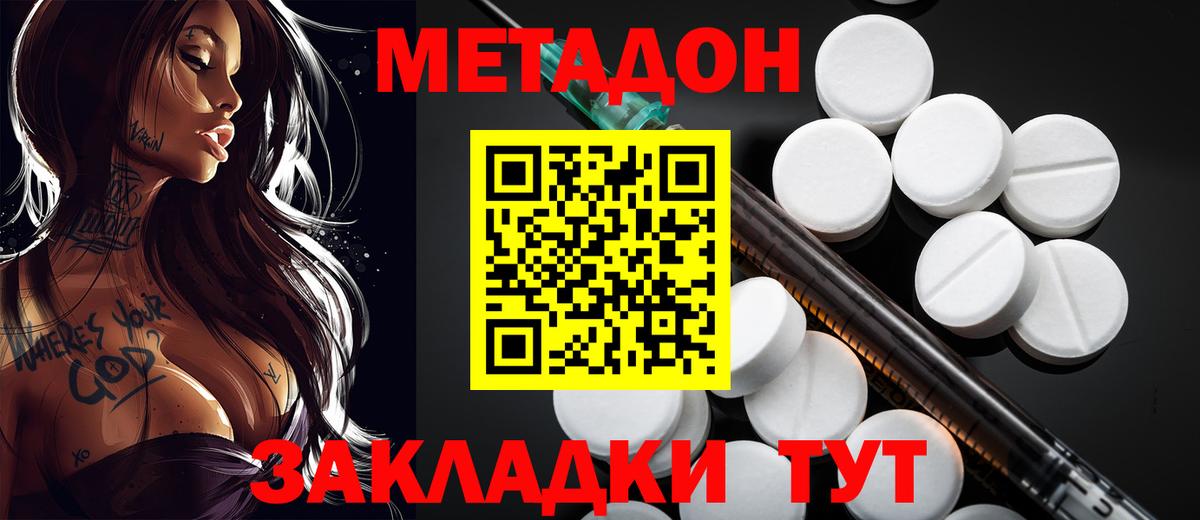 Метадон кристалл  Вход с VPN  Кировск 