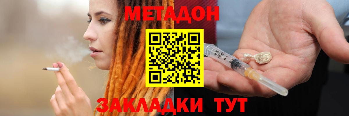 МЕТАДОН methadone Кировск