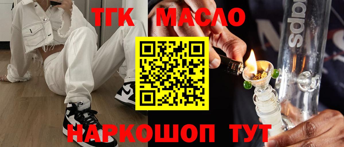 Дистиллят ТГК гашишное масло Кировск